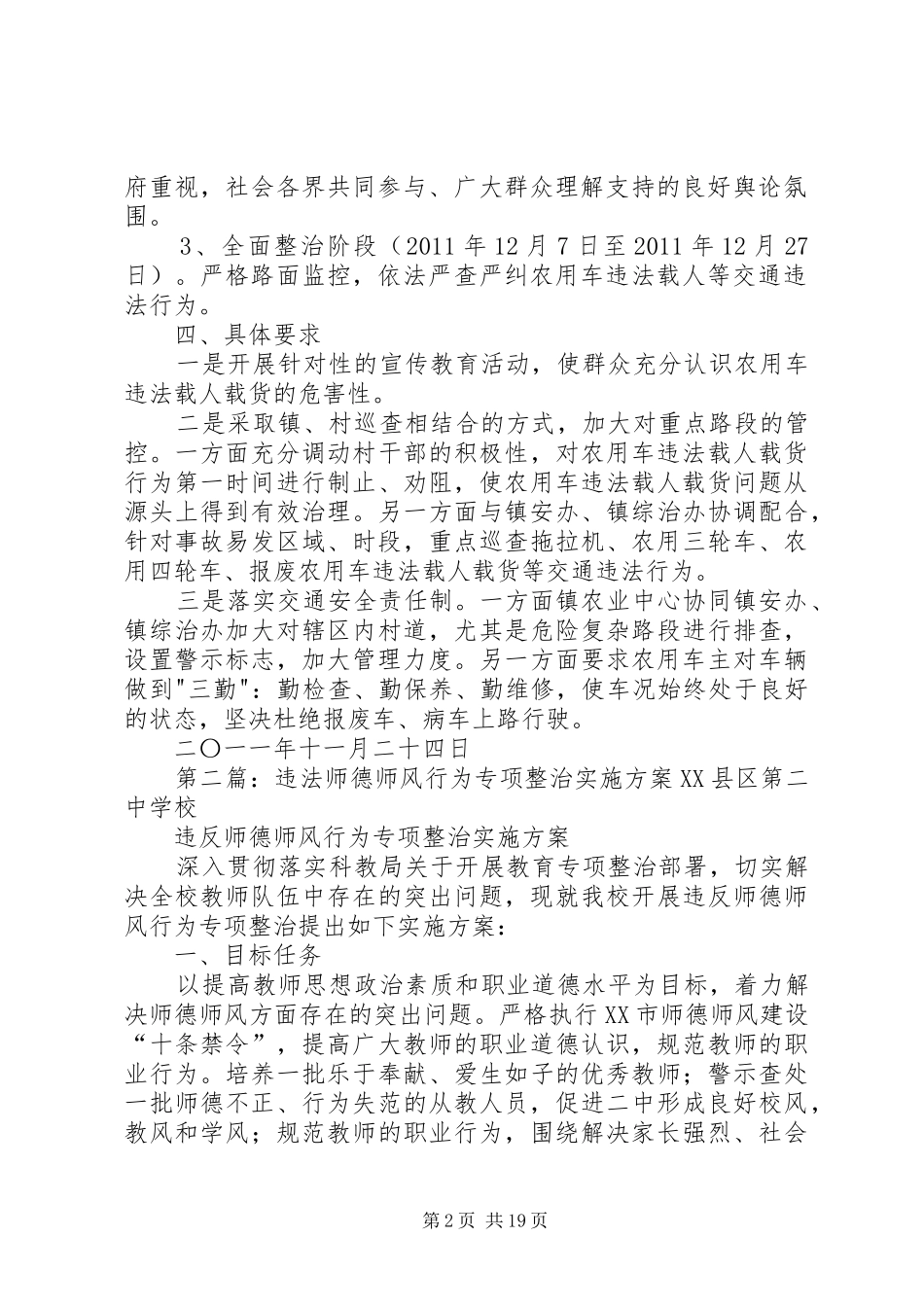 XX镇农业服务中心关于开展农用车违法行为专项整治工作的实施方案_第2页