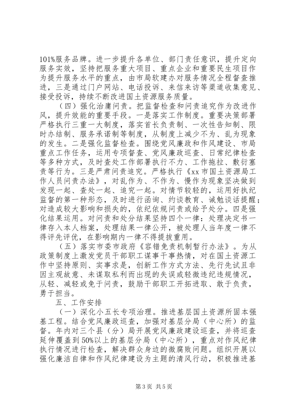 XX年“两为”专项整治实施方案_第3页