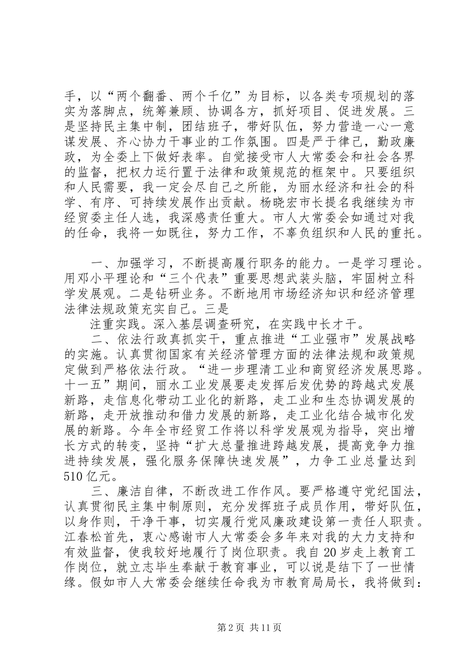 新提拔干部履新表态发言稿_第2页