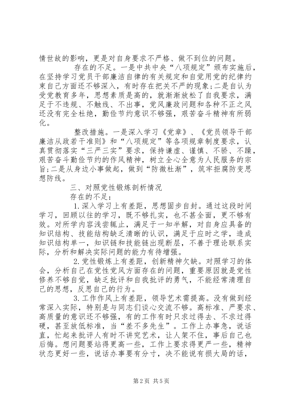 冯新柱案以案促改专题发言材料提纲_第2页