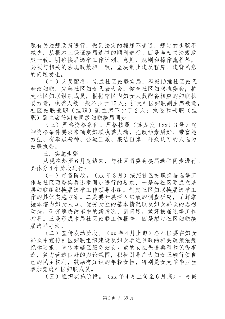 妇联换届选举工作方案12篇_第2页