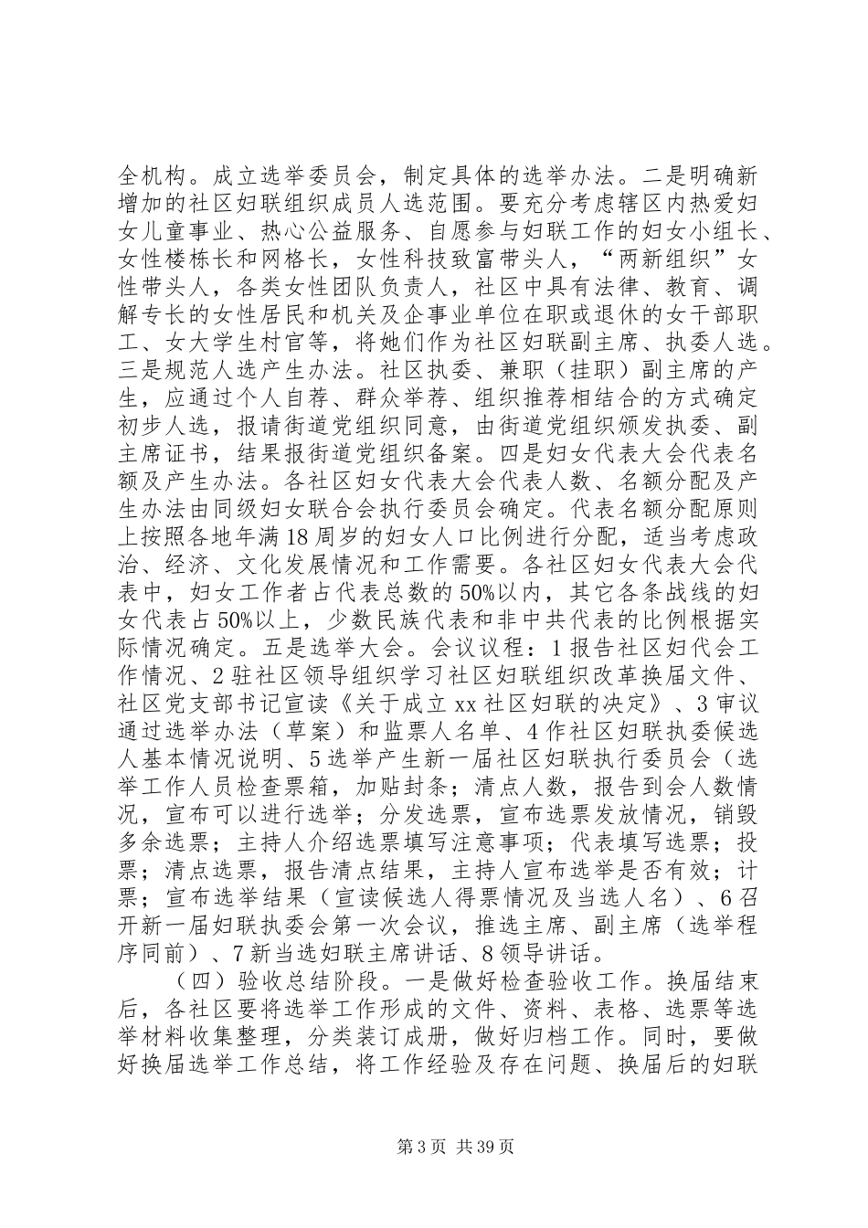 妇联换届选举工作方案12篇_第3页
