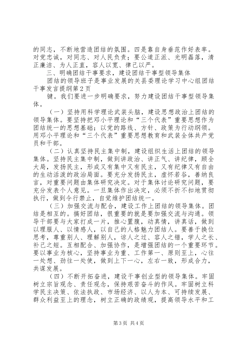 县委理论学习中心组团结干事发言材料_第3页