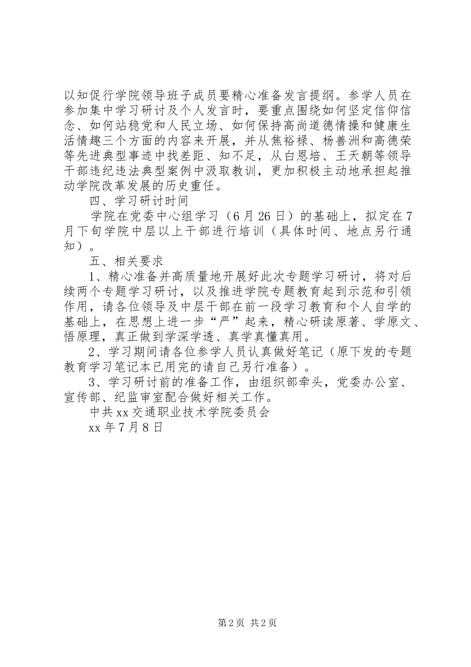 “严以修身”专题学习研讨活动方案_第2页
