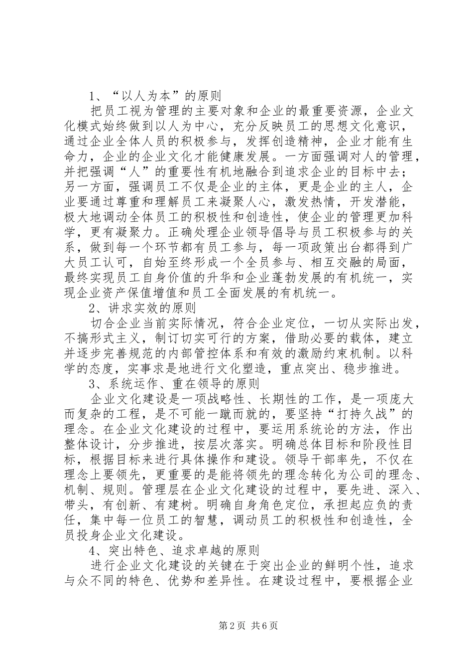 关于企业文化建设及实施方案_第2页