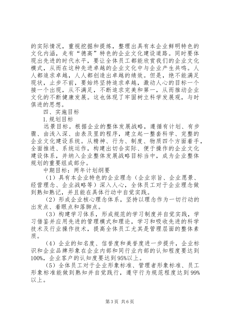 关于企业文化建设及实施方案_第3页