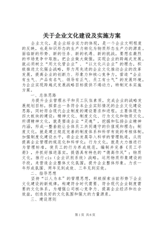 关于企业文化建设及实施方案