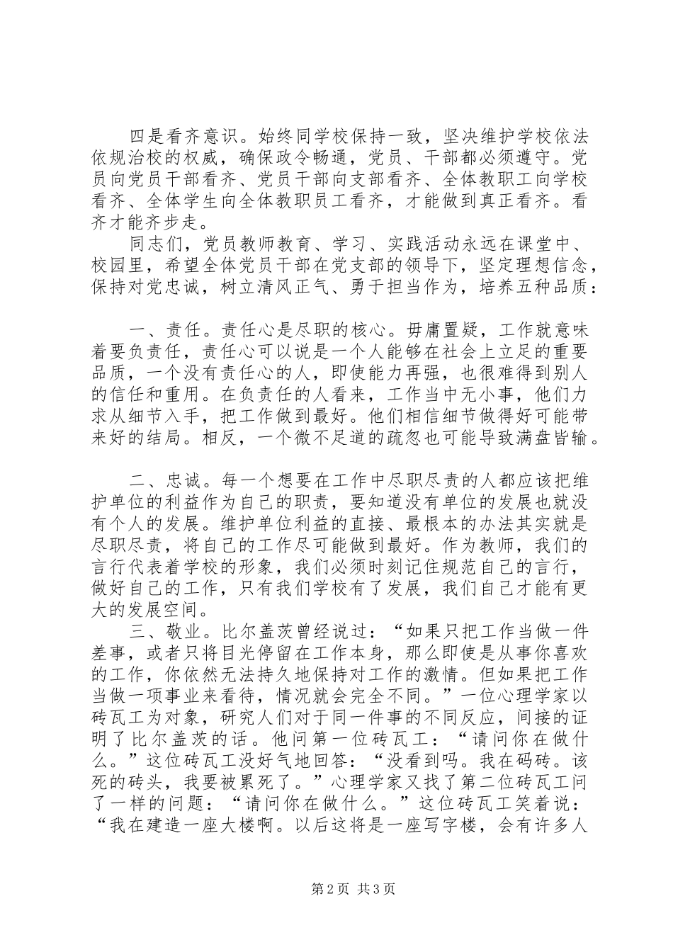 增强四个意识，坚定五种信心专题交流发言稿_第2页