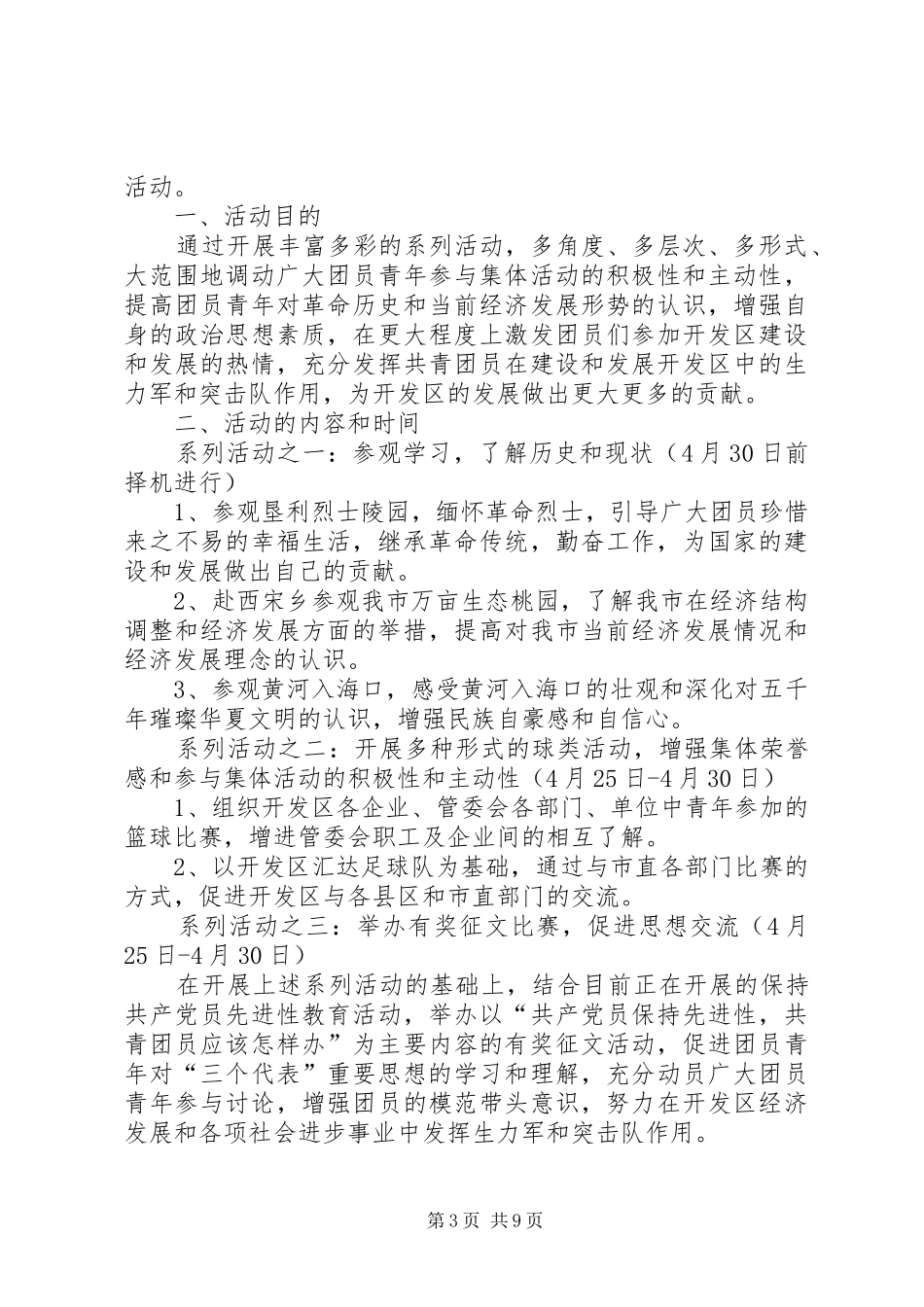 XX年五四青年节活动方案三篇_第3页