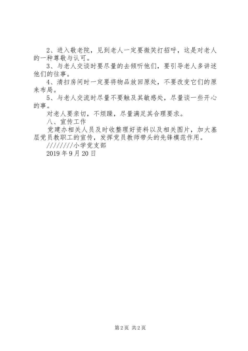 党员慰问走进敬老院主题党日活动方案_第2页