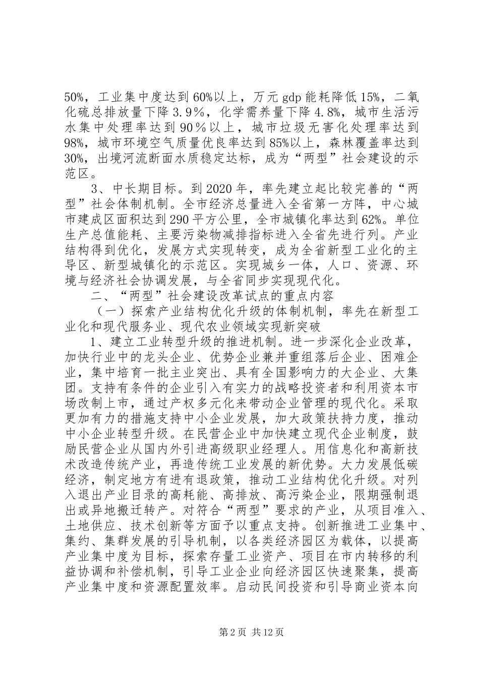 XX市两型社会总体方案_第2页