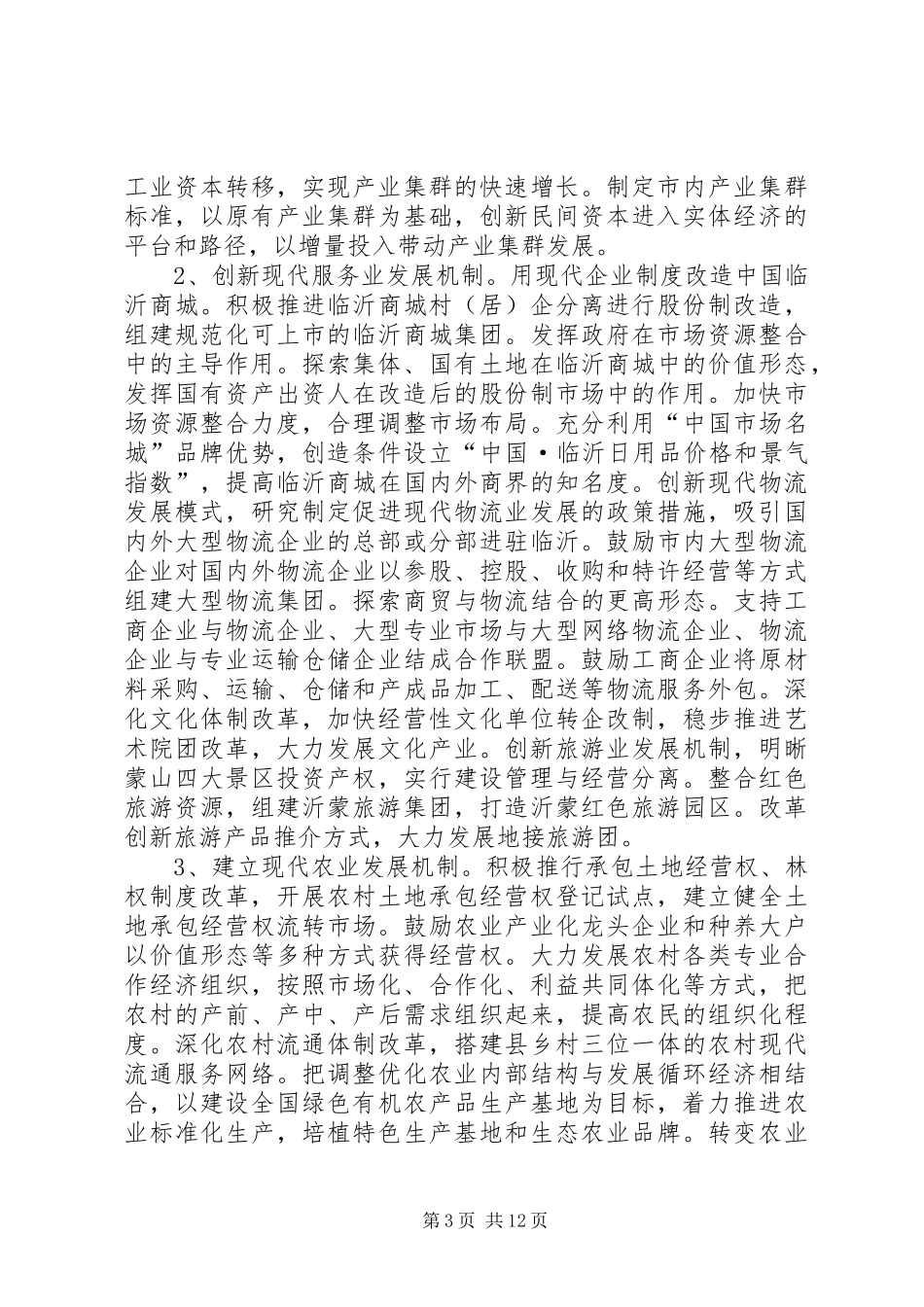 XX市两型社会总体方案_第3页