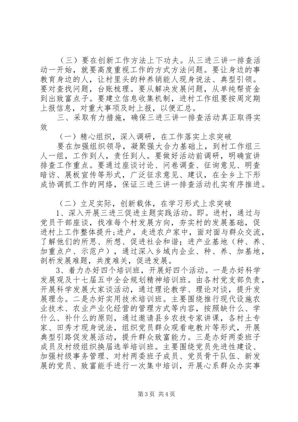 县委“三进三讲一排查”活动启动仪式发言_第3页