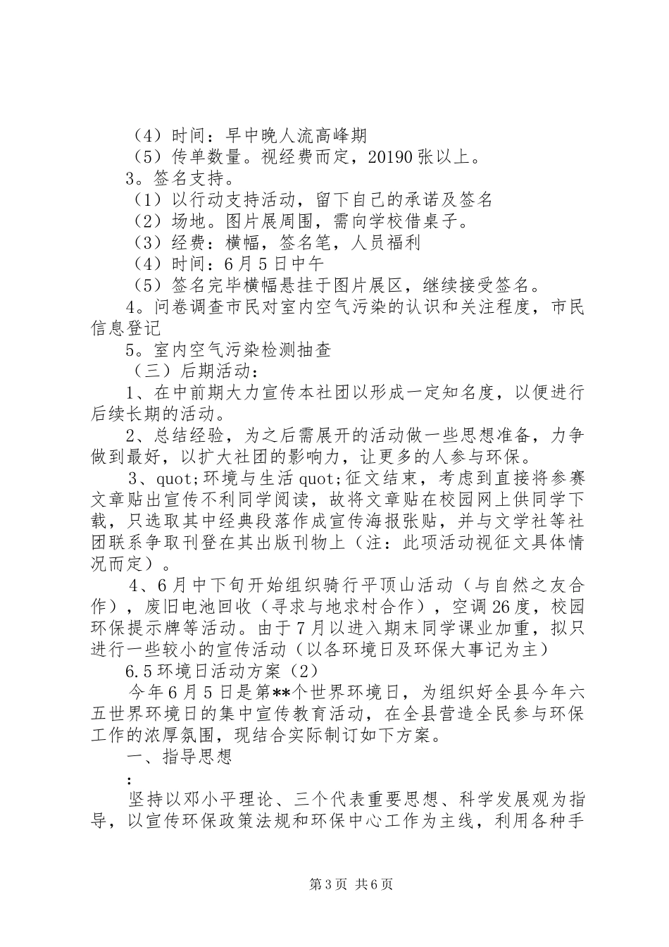 65环境日活动方案_第3页