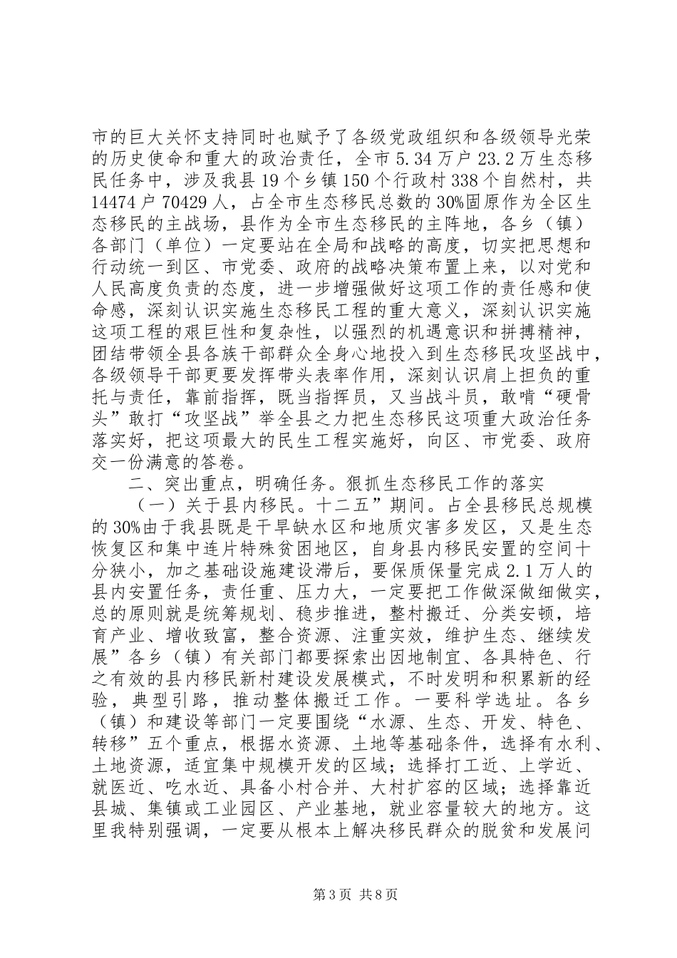 县生态移民动员工作会发言_第3页