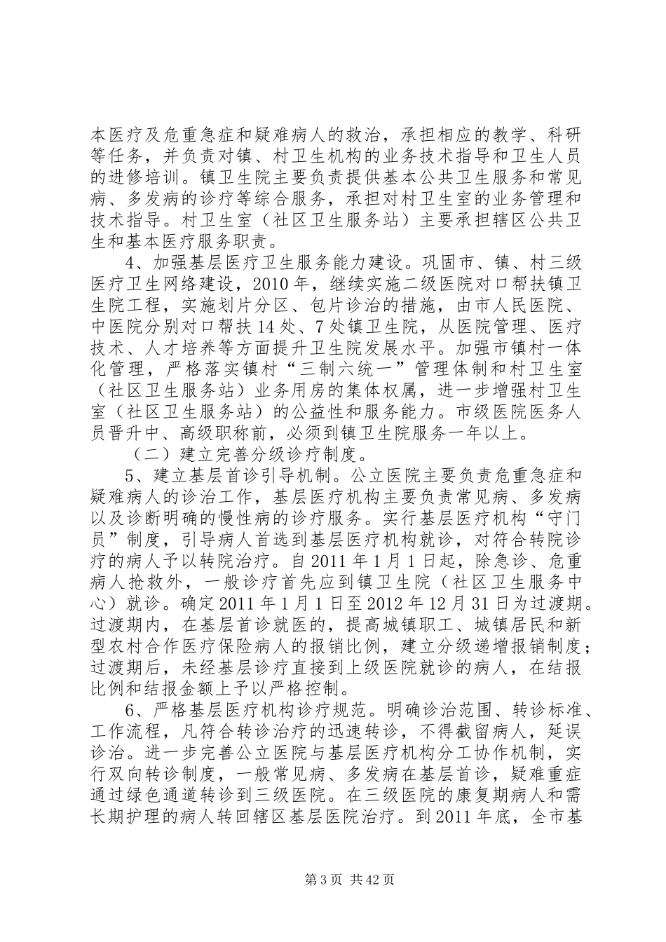 XX县区公立医院改革试点实施方案_第3页