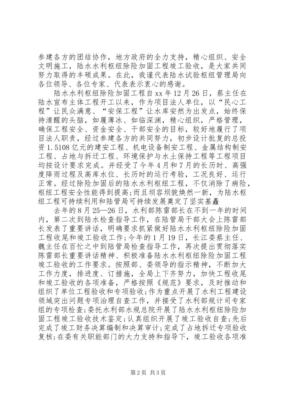 工程竣工验收演讲致辞_第2页