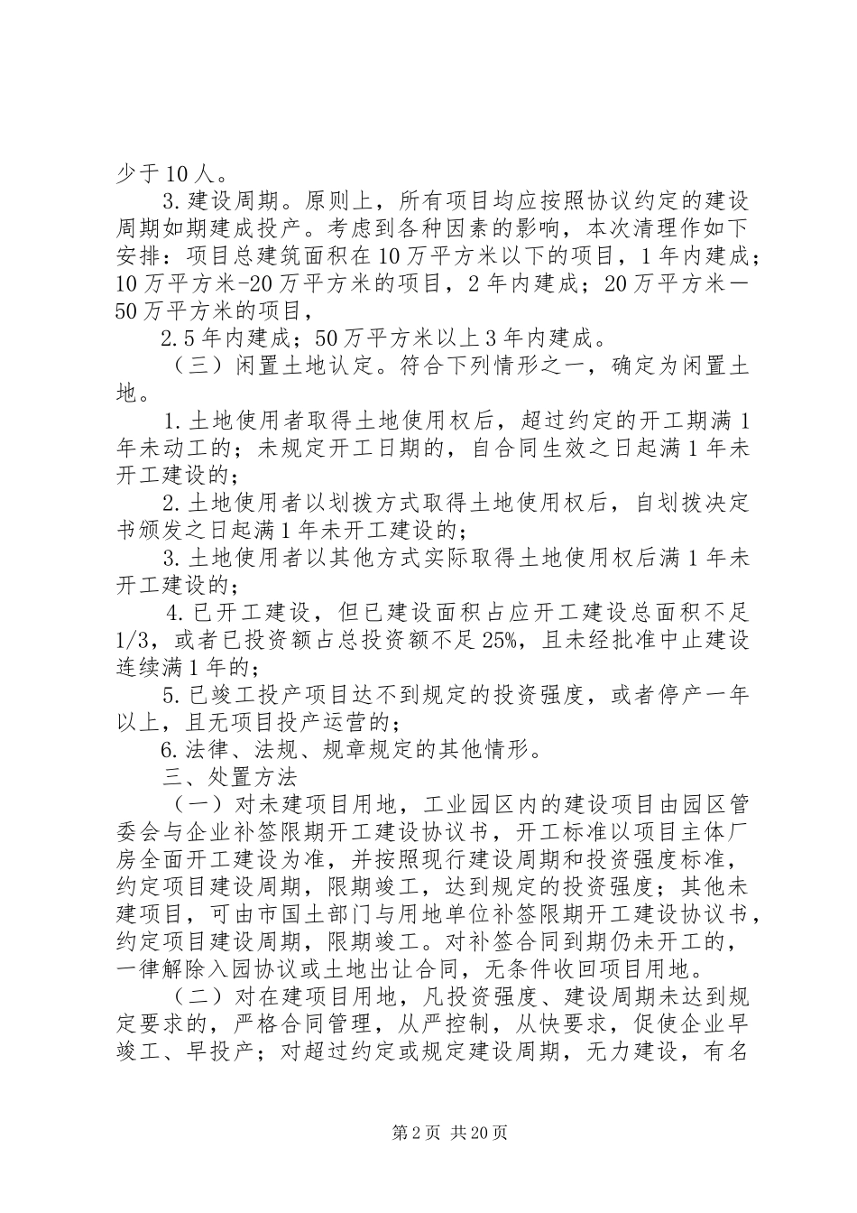 XX县区闲置土地处置方案_第2页