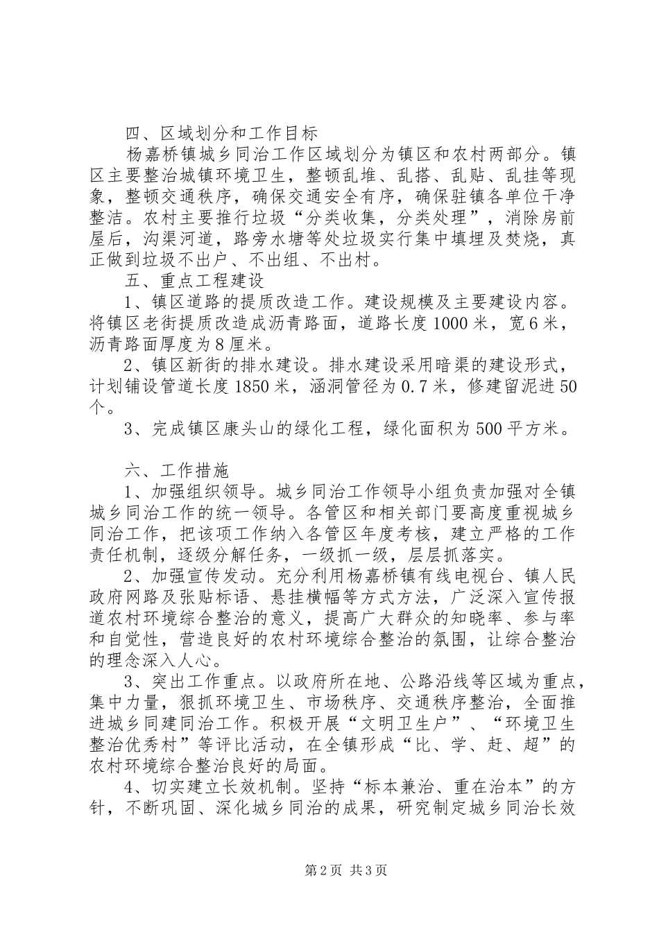 城乡同治基础设施建设工作方案_第2页