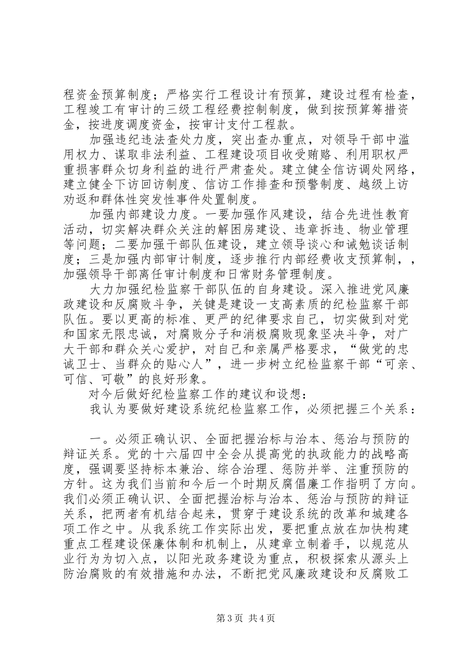 独家原创-纪检监察交流发言_第3页