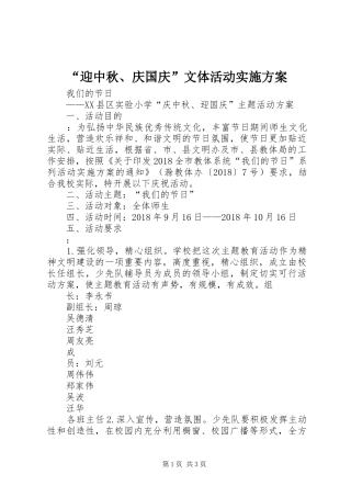 “迎中秋、庆国庆”文体活动实施方案_2