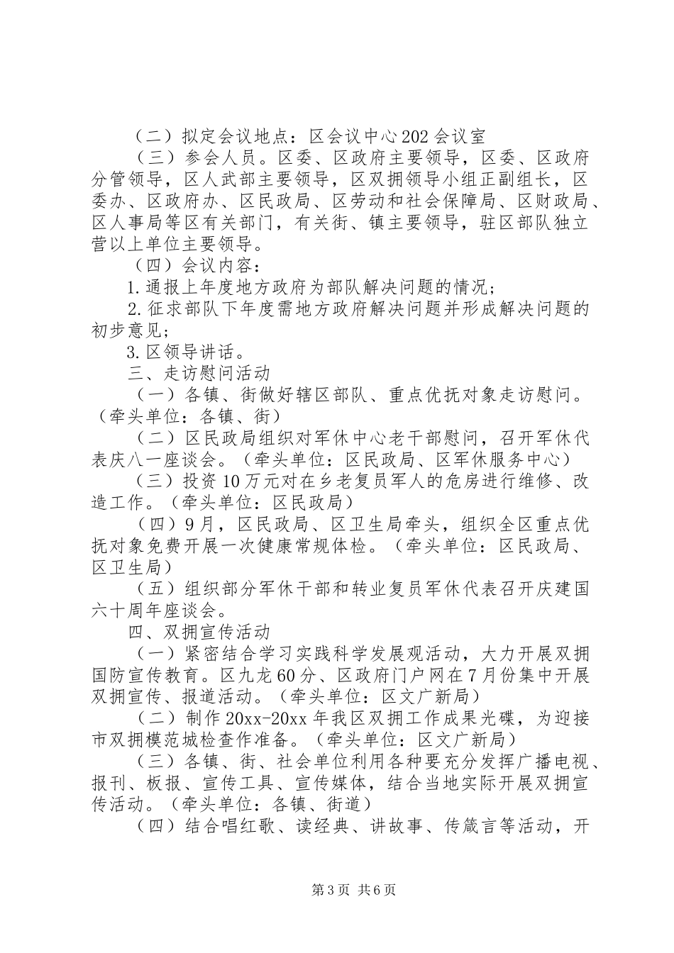 八一建军节活动方案 (18)_第3页