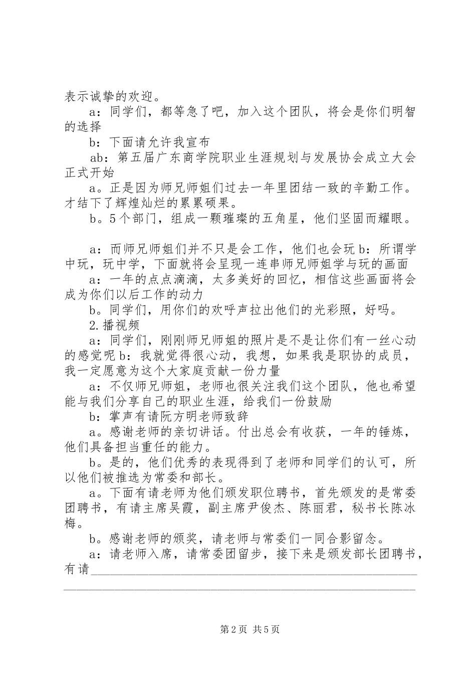 羽协成立大会主持词_第2页