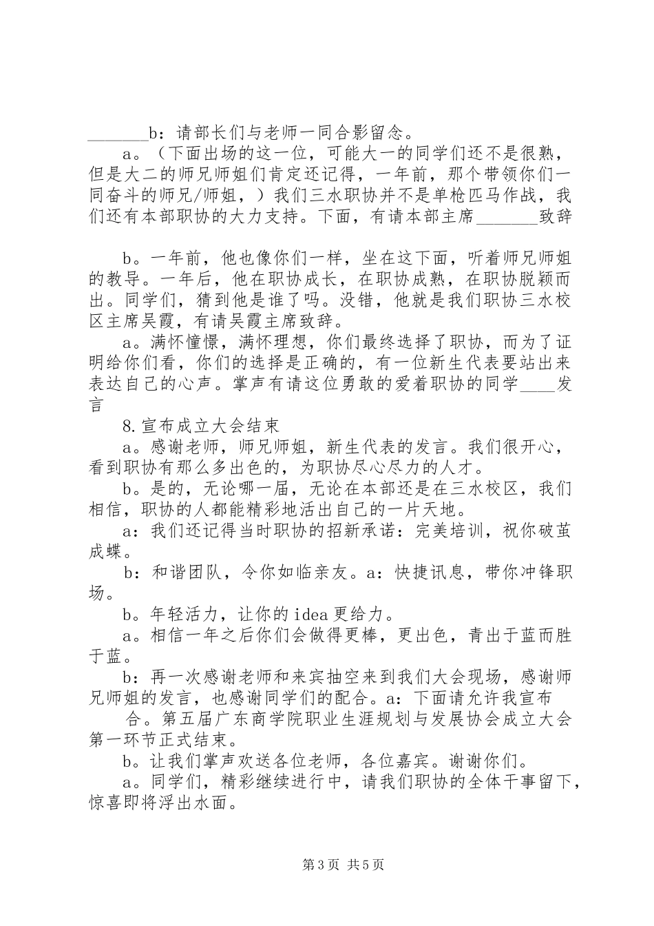 羽协成立大会主持词_第3页