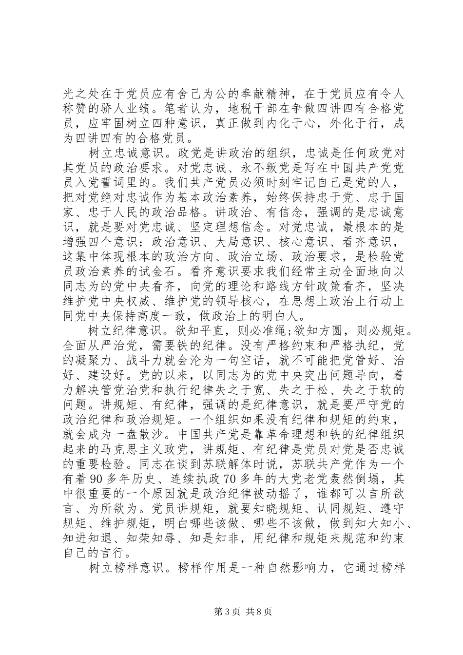 单位人员立足本职岗位发挥先锋模范作用发言_第3页