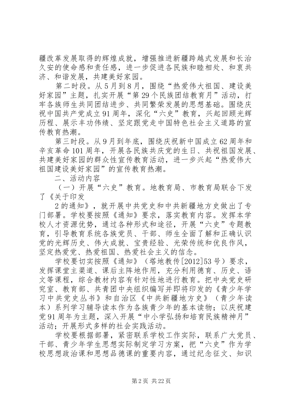 XX县区四中“热爱伟大祖国、建设美好家园”主题教育活动第三阶段方案_第2页