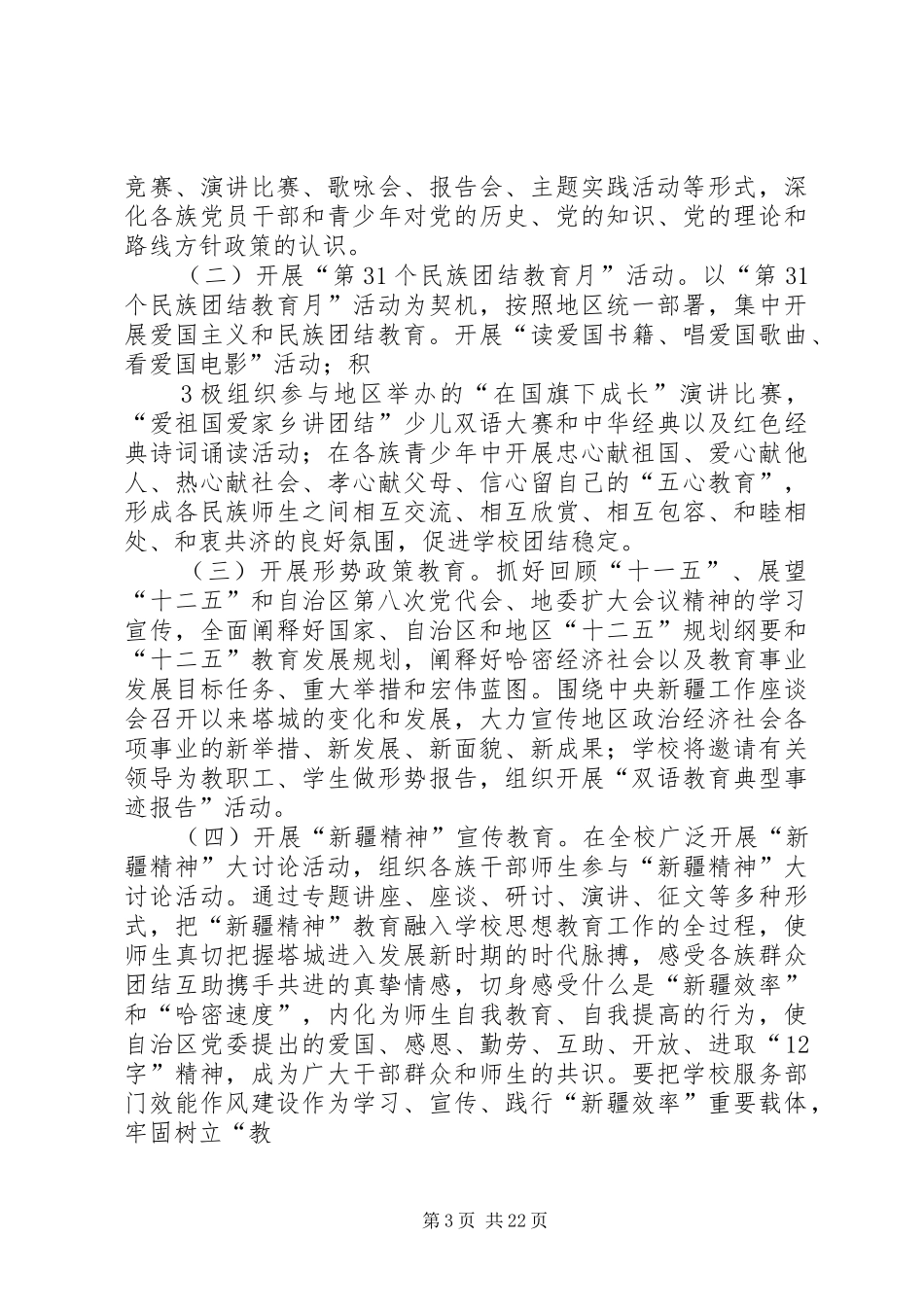 XX县区四中“热爱伟大祖国、建设美好家园”主题教育活动第三阶段方案_第3页