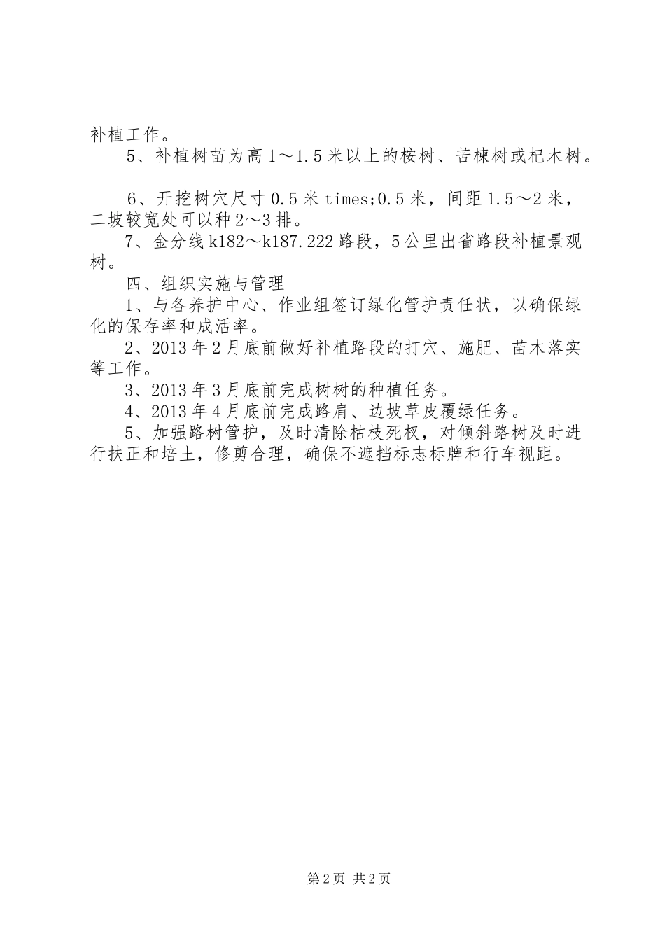 公路沿线绿化实施方案_第2页