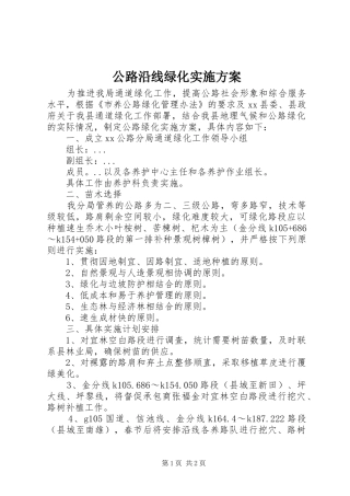公路沿线绿化实施方案