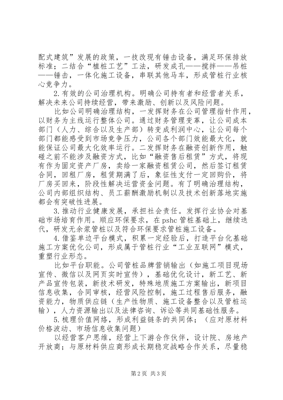 从规模转向高质量发展（发言整理）_第2页