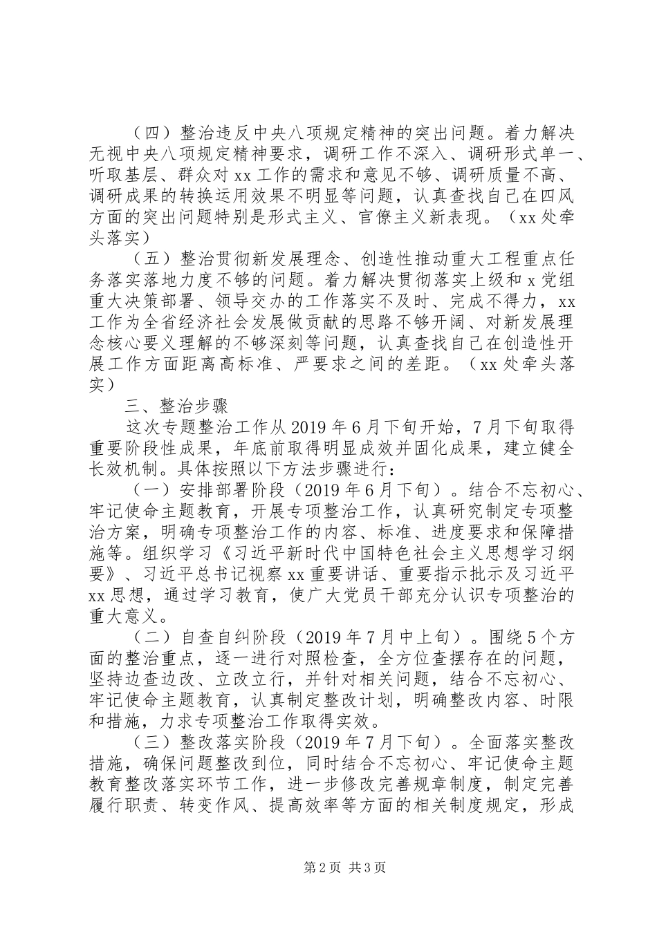 20XX年主题教育专项工作方案_第2页