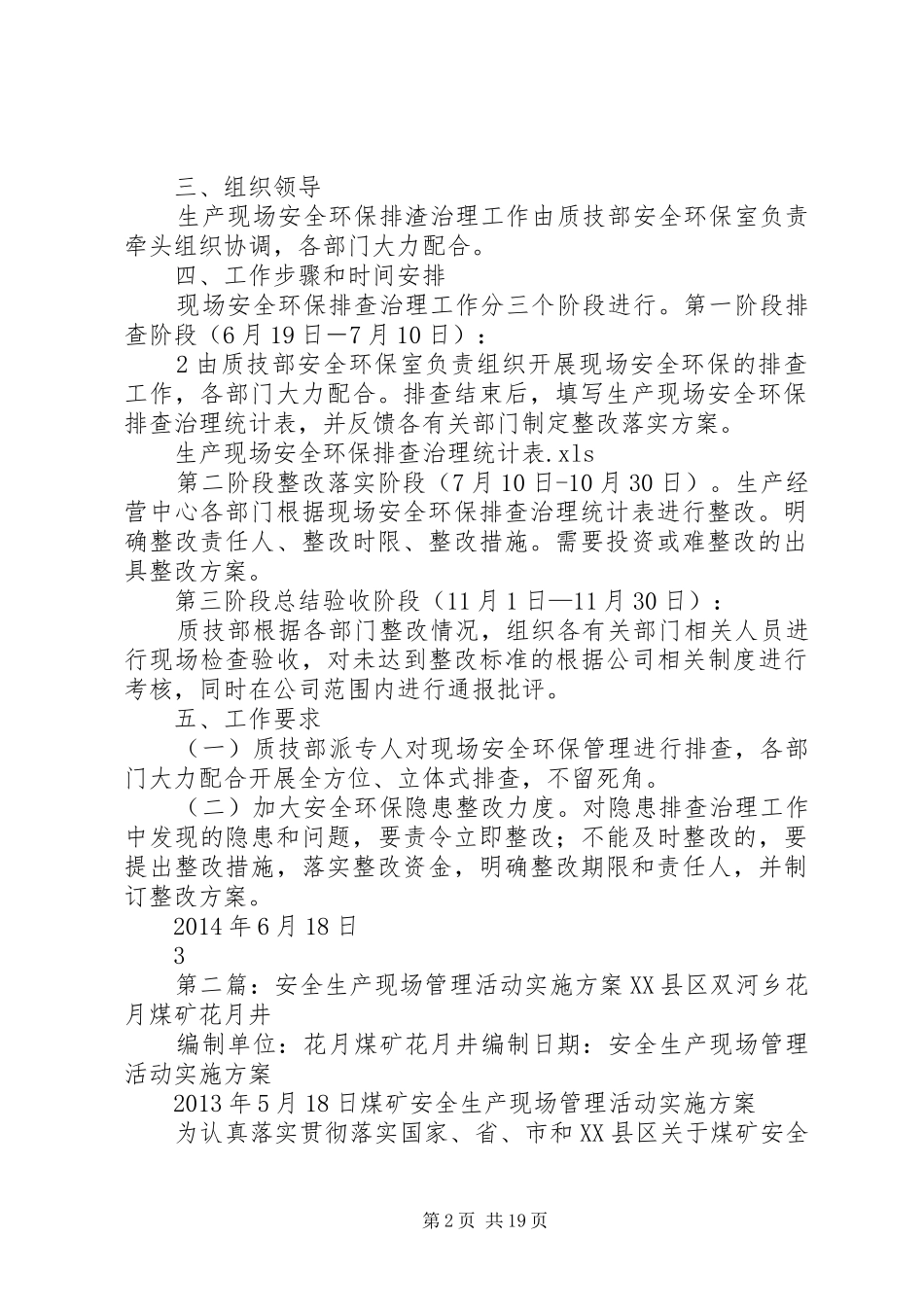 XX年生产现场管理实施方案_第2页