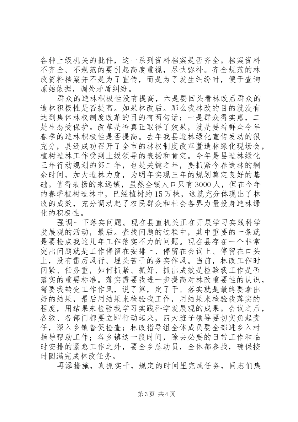 县长在林改汇报会发言稿_第3页