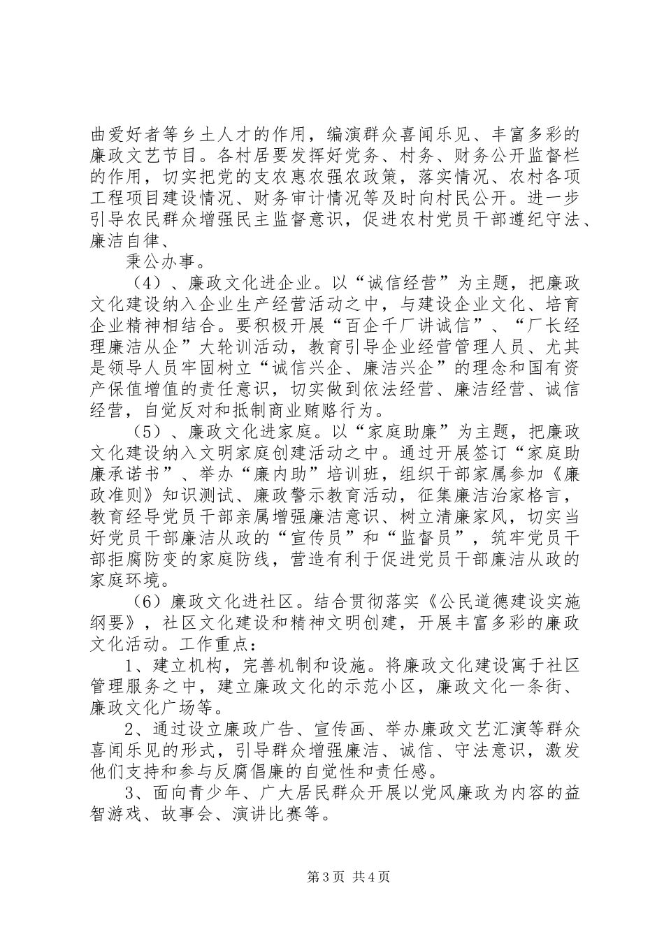 关于加强廉政文化建设的实施方案_第3页