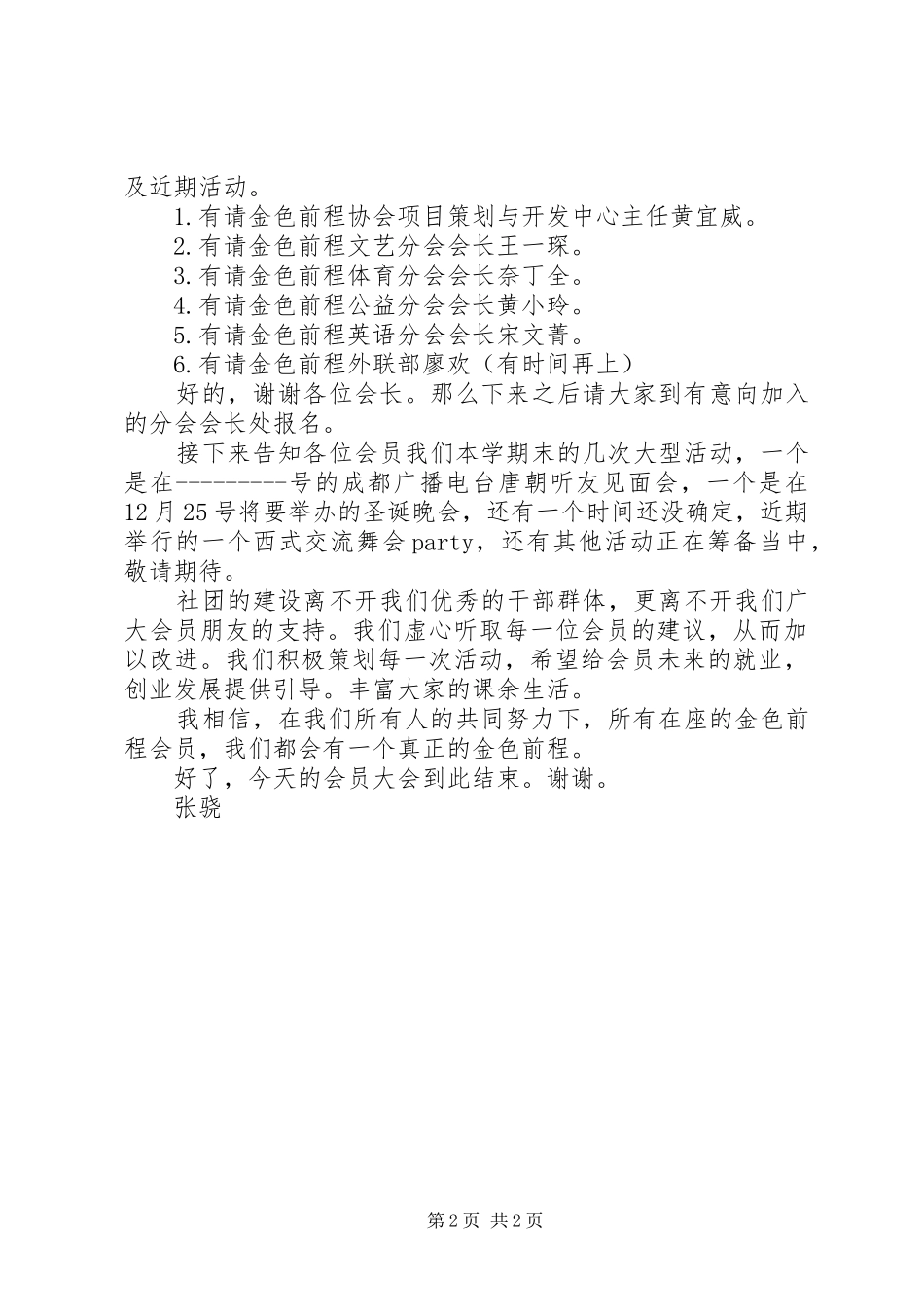 全体会员大会发言稿范文_第2页