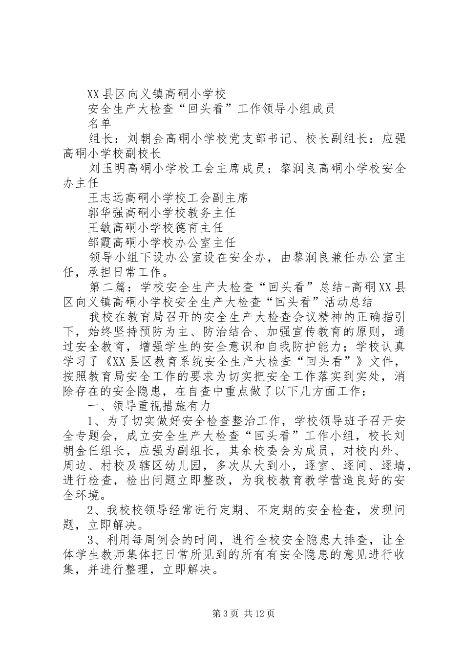 安全生产大检查“回头看”工作方案高硐_第3页
