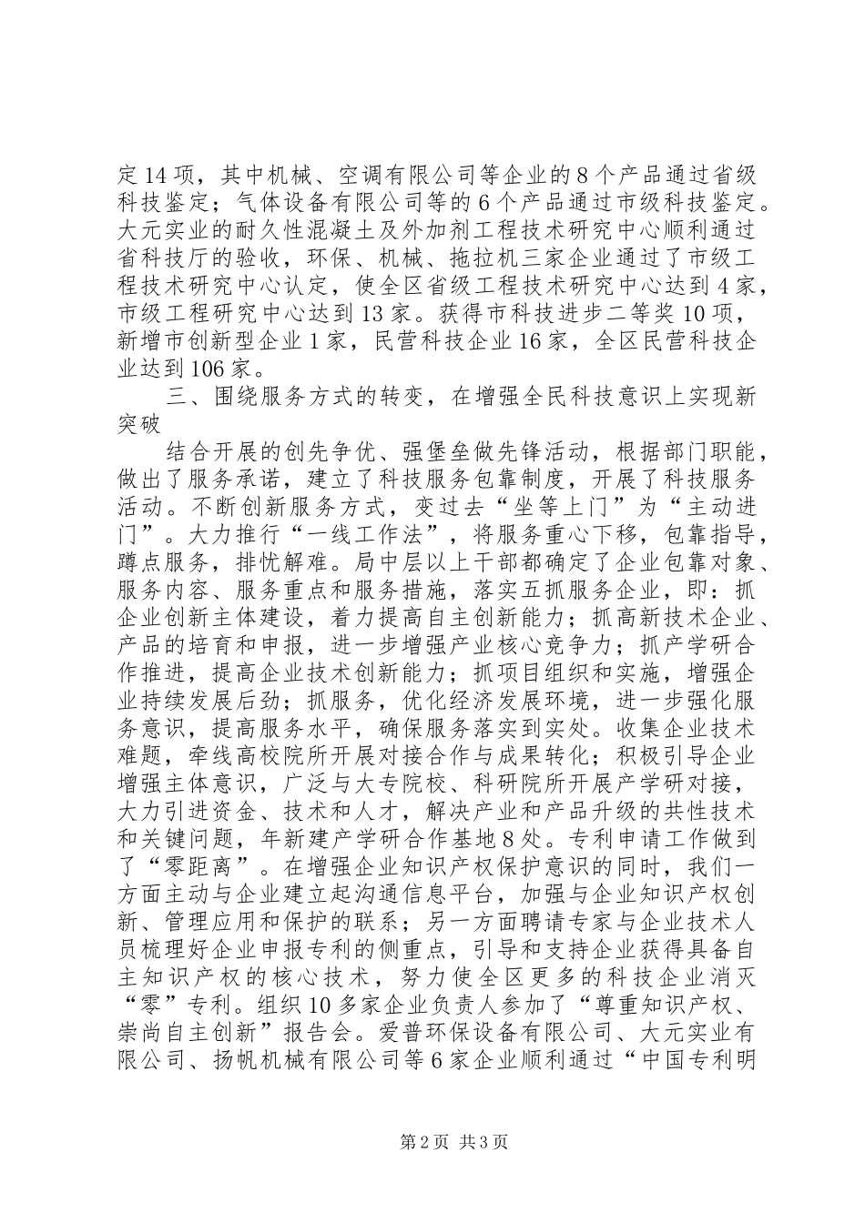 科技服务能力发言材料提纲_第2页