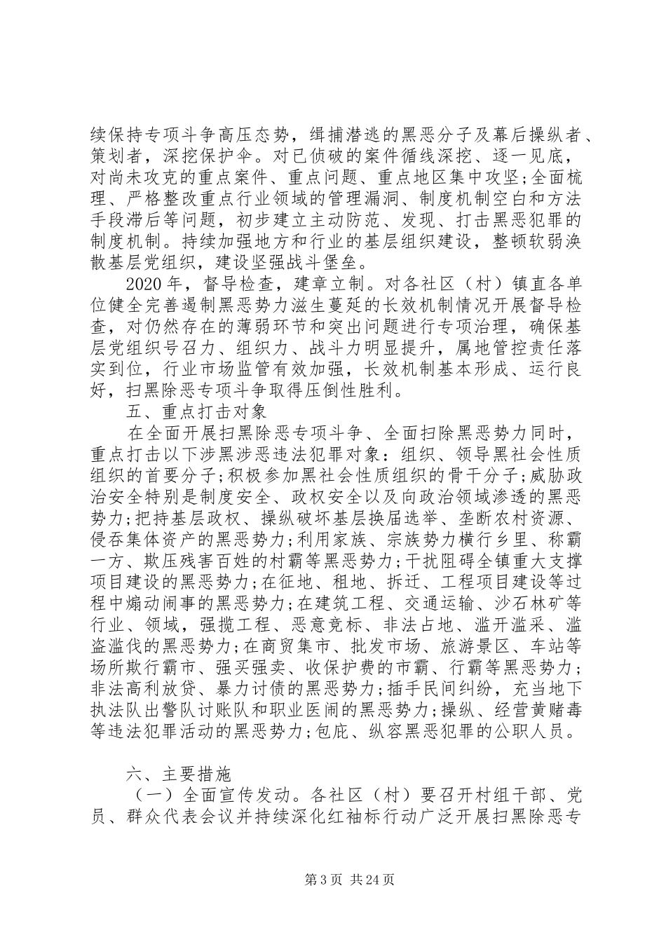 关于开展扫黑除恶专项斗争的工作方案五篇_第3页
