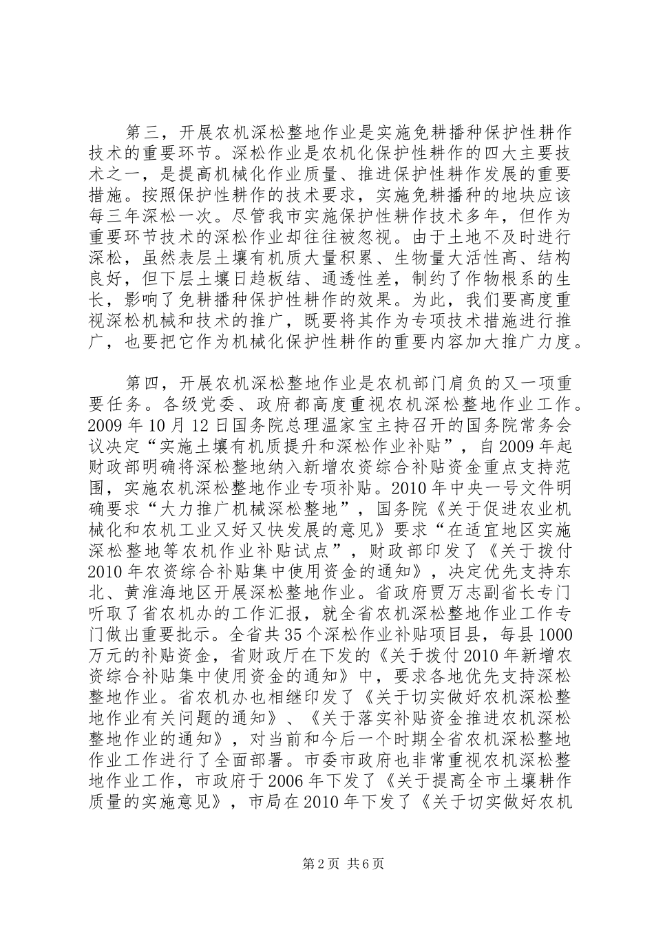领导在深松整地现场会发言稿_第2页