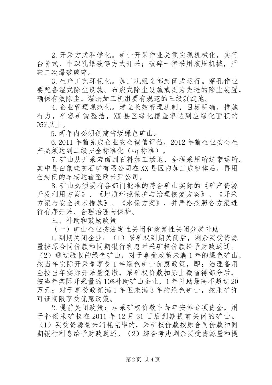 地区矿山整治实施方案_第2页
