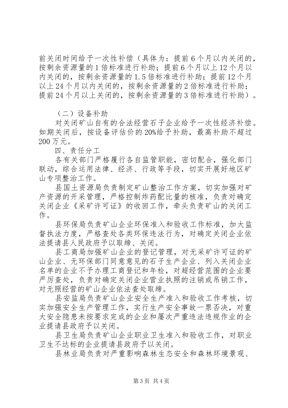 地区矿山整治实施方案_第3页