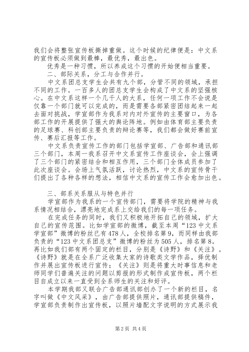 信息推进会发言稿范文1_第2页