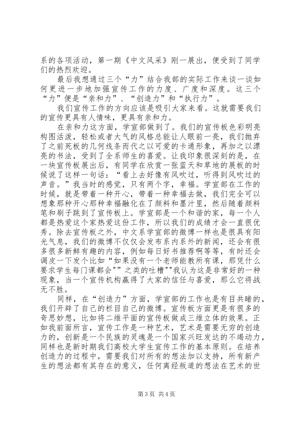 信息推进会发言稿范文1_第3页