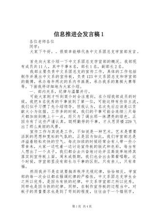 信息推进会发言稿范文1