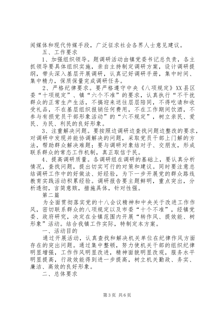 党的群众路线教育活动实施方案2篇_第3页