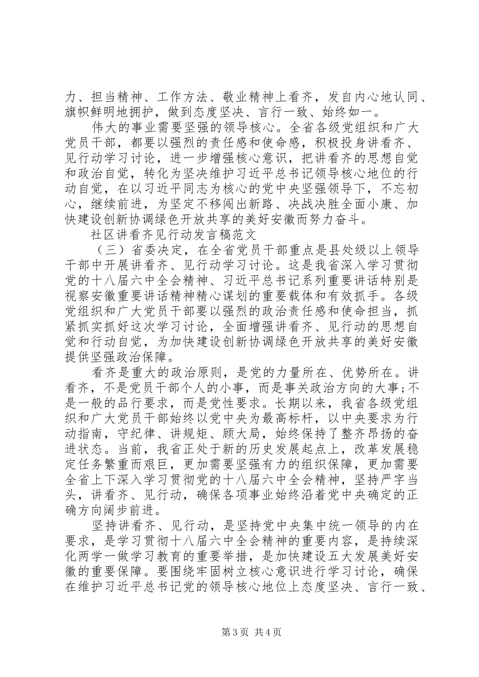 社区讲看齐见行动发言_第3页